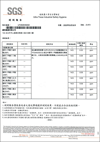 塑化劑檢測-2