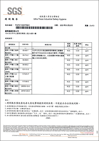 塑化劑檢測-2