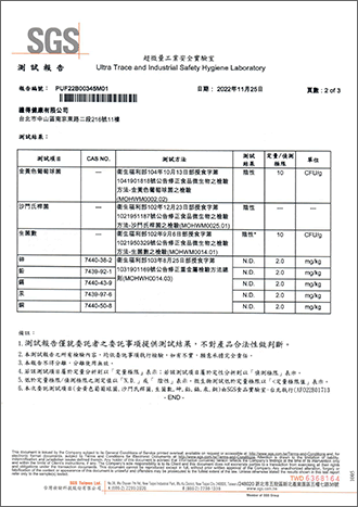 生菌數、重金屬檢測-2