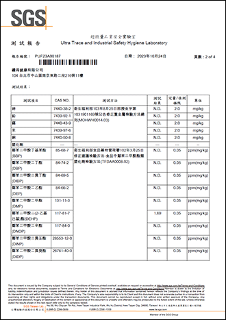 塑化劑、重金屬檢測