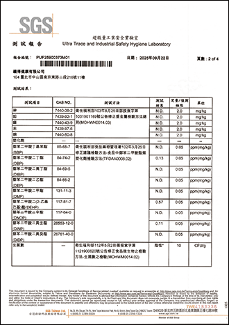 塑化劑、重金屬檢測