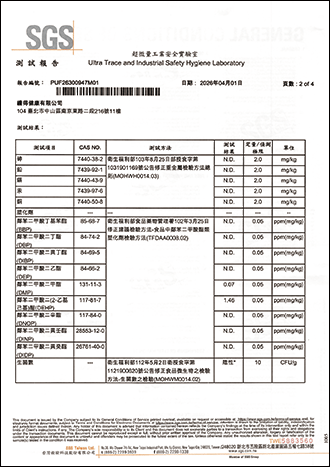 塑化劑、重金屬檢測