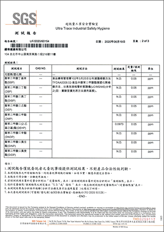 塑化劑檢測-2