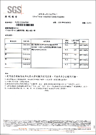 重金屬檢測-2