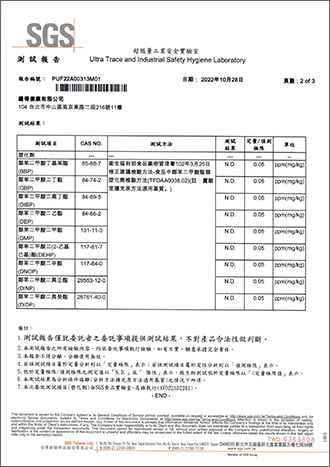 塑化劑檢測-2