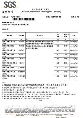 塑化劑檢測-2