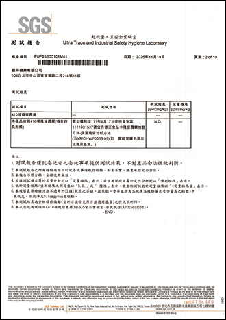 殘留農藥檢驗-2