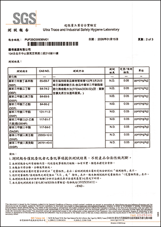 塑化劑檢測-2