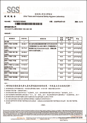 塑化劑檢測-2