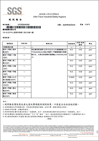 塑化劑檢測-2