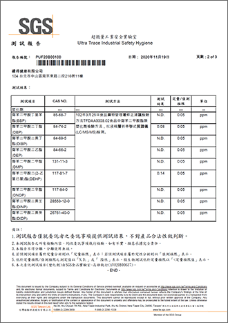 塑化劑檢測-2