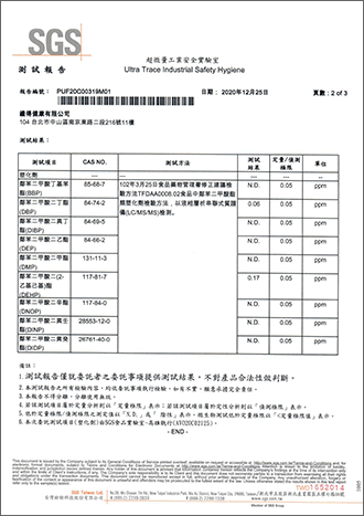 塑化劑檢測-2