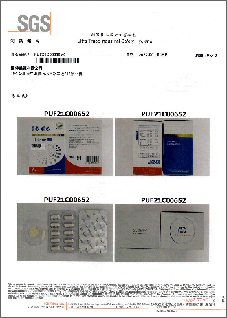 西藥成份檢測-9