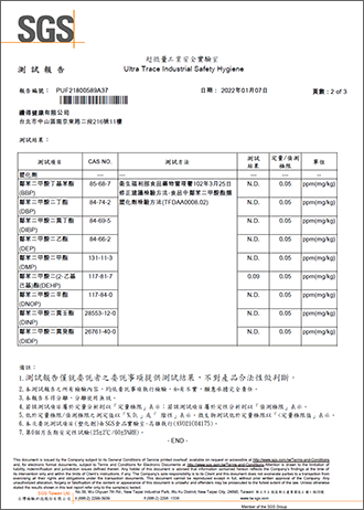 塑化劑檢測-2