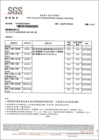 塑化劑檢測-2