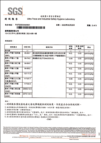 塑化劑檢測-2