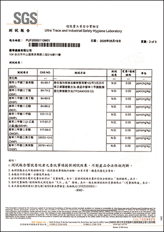 塑化劑檢測-2