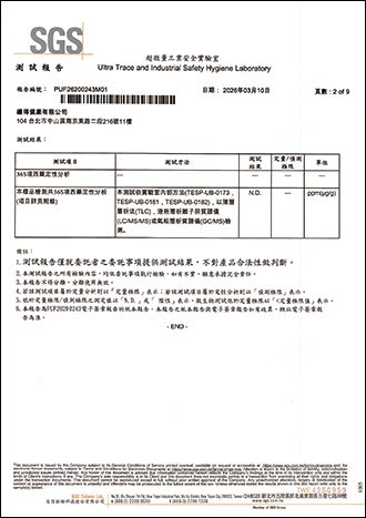 西藥成份檢測-2