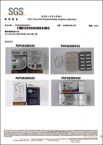 西藥成份檢測-9